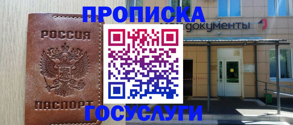 прописка 2025 в Харовске